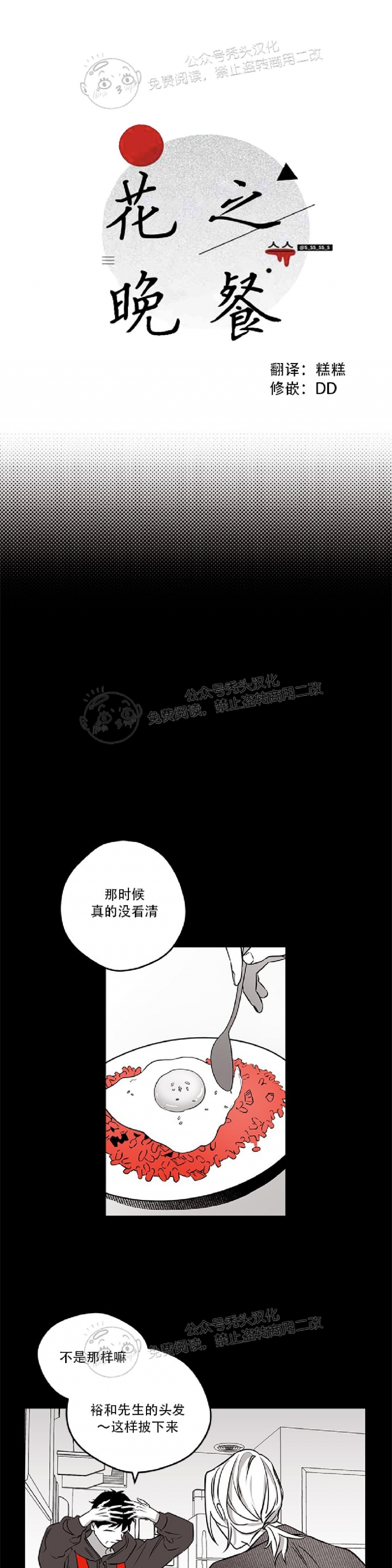 《花之晚餐》漫画最新章节第03话免费下拉式在线观看章节第【1】张图片