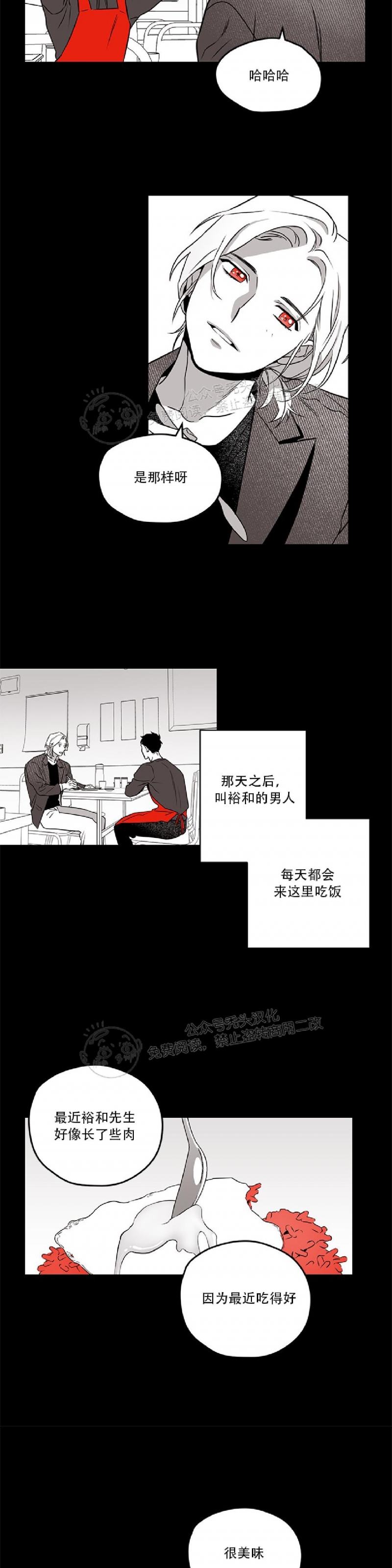 《花之晚餐》漫画最新章节第03话免费下拉式在线观看章节第【2】张图片