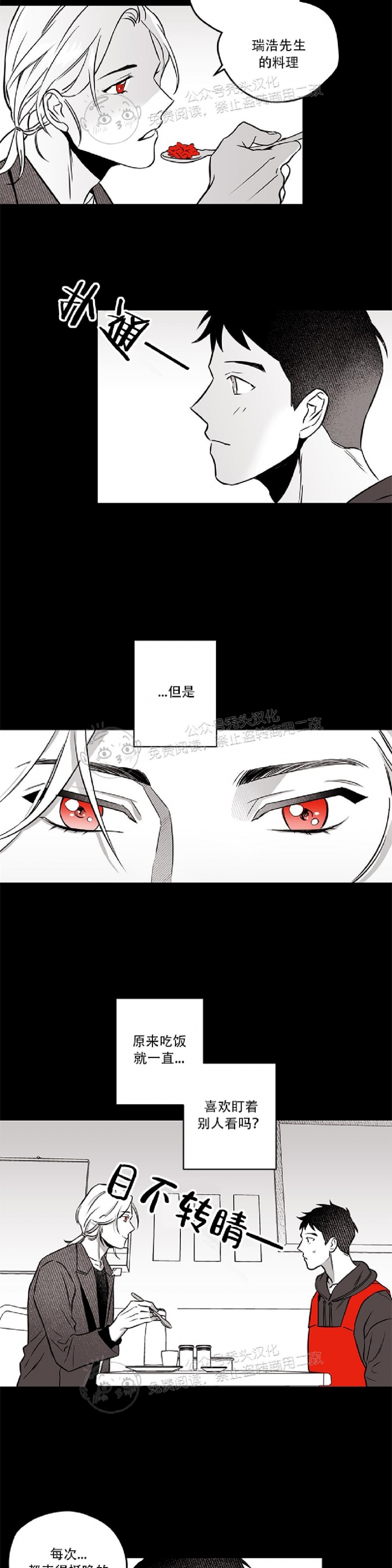 《花之晚餐》漫画最新章节第03话免费下拉式在线观看章节第【3】张图片