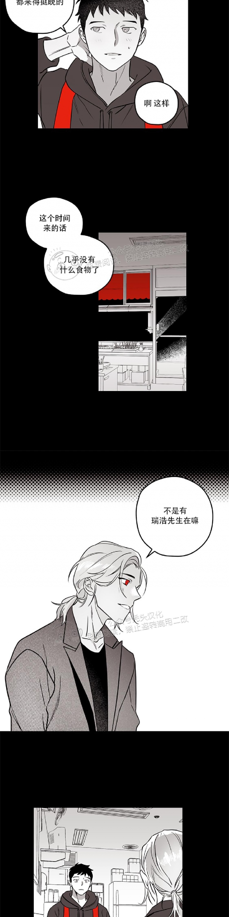 《花之晚餐》漫画最新章节第03话免费下拉式在线观看章节第【4】张图片