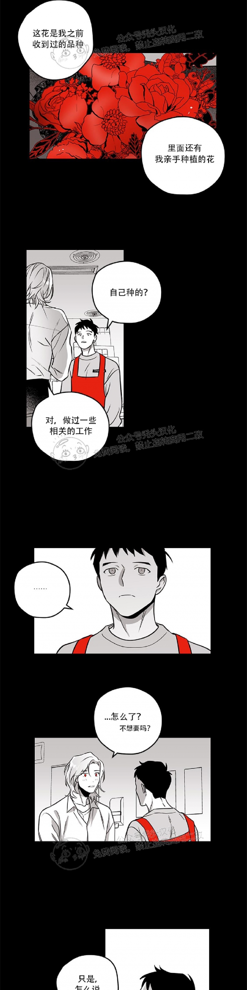 《花之晚餐》漫画最新章节第03话免费下拉式在线观看章节第【8】张图片