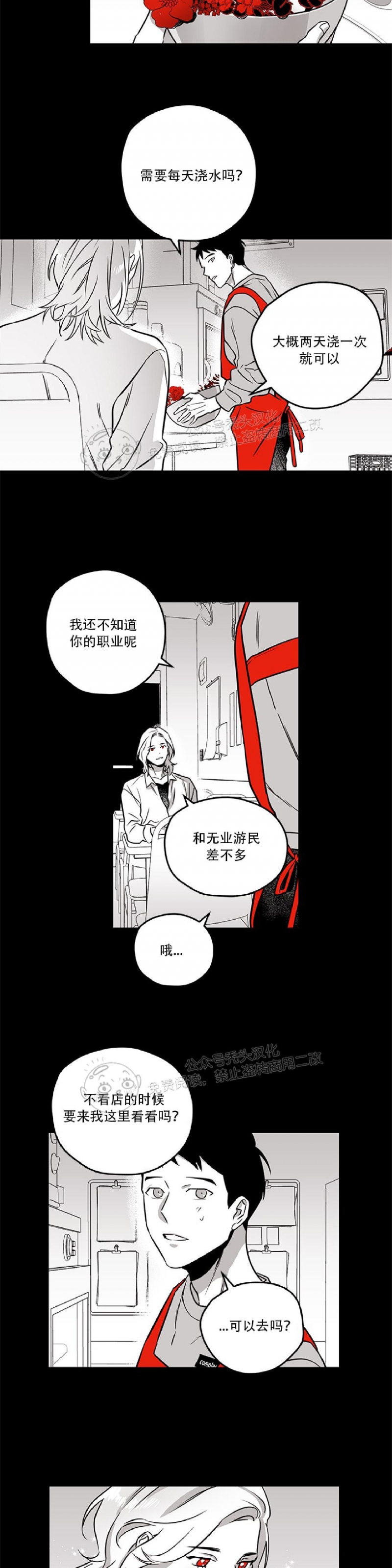 《花之晚餐》漫画最新章节第03话免费下拉式在线观看章节第【11】张图片