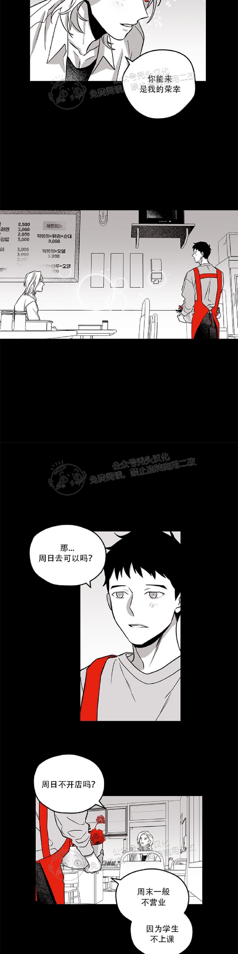 《花之晚餐》漫画最新章节第03话免费下拉式在线观看章节第【12】张图片