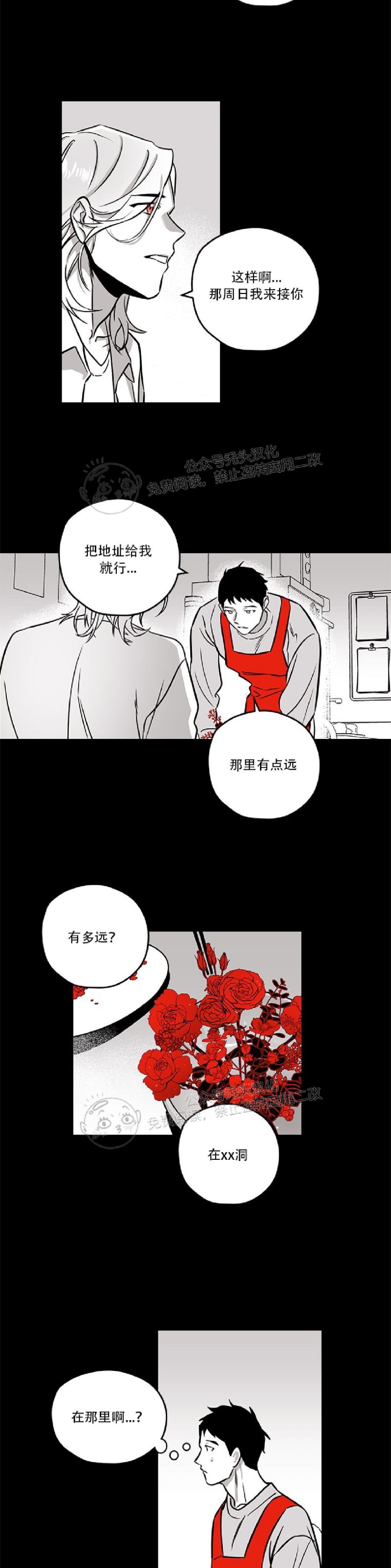 《花之晚餐》漫画最新章节第03话免费下拉式在线观看章节第【13】张图片