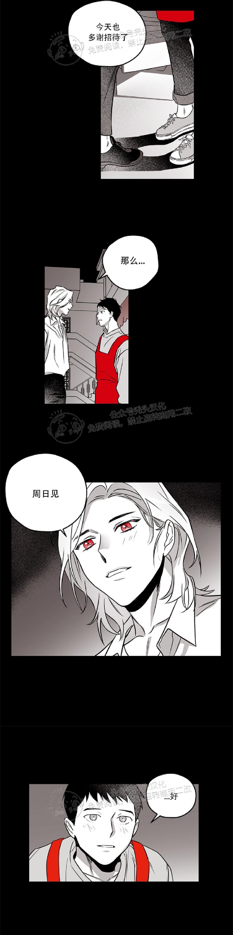 《花之晚餐》漫画最新章节第03话免费下拉式在线观看章节第【15】张图片