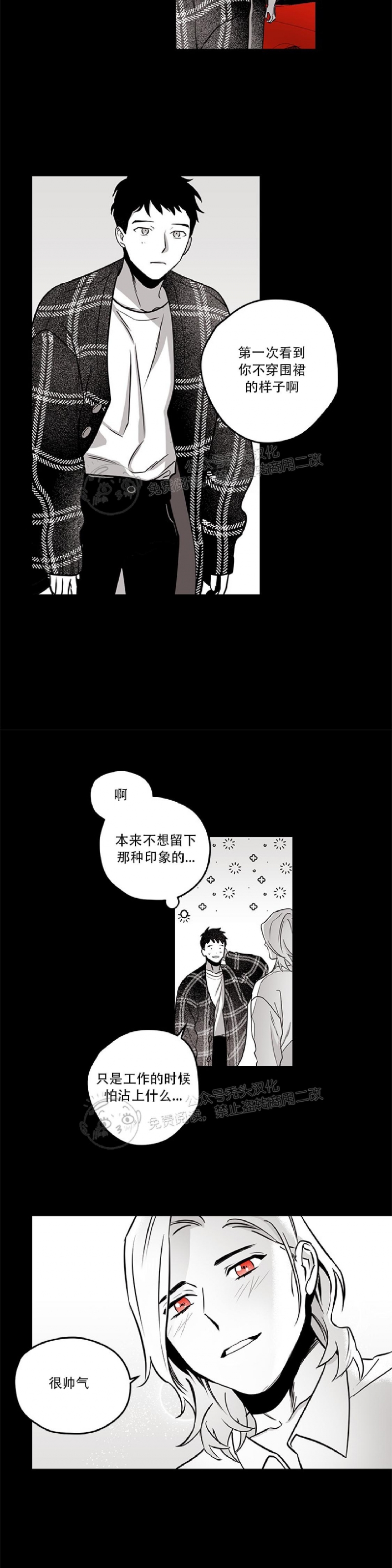 《花之晚餐》漫画最新章节第03话免费下拉式在线观看章节第【20】张图片