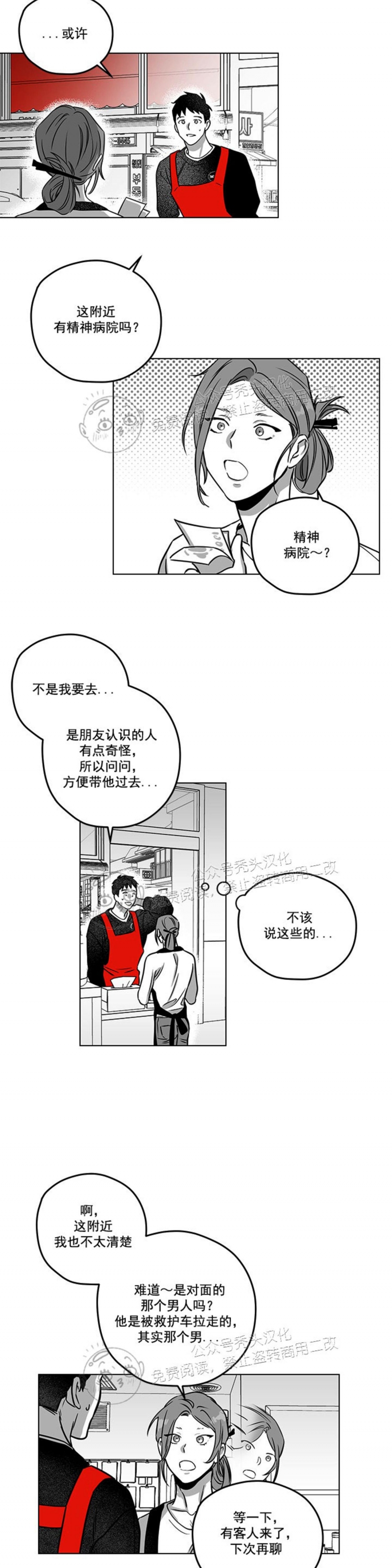 《花之晚餐》漫画最新章节第05话免费下拉式在线观看章节第【3】张图片