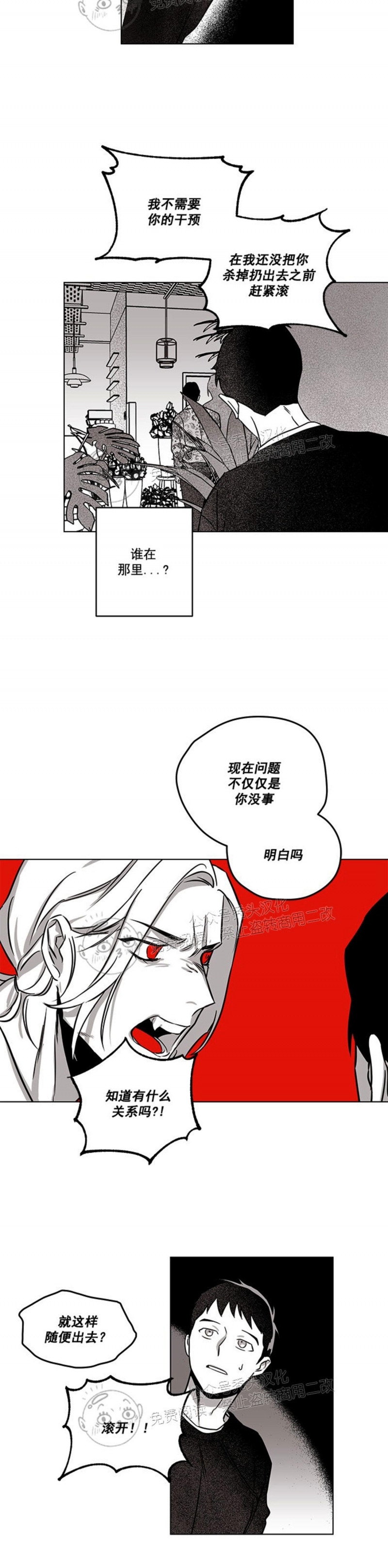 《花之晚餐》漫画最新章节第05话免费下拉式在线观看章节第【6】张图片