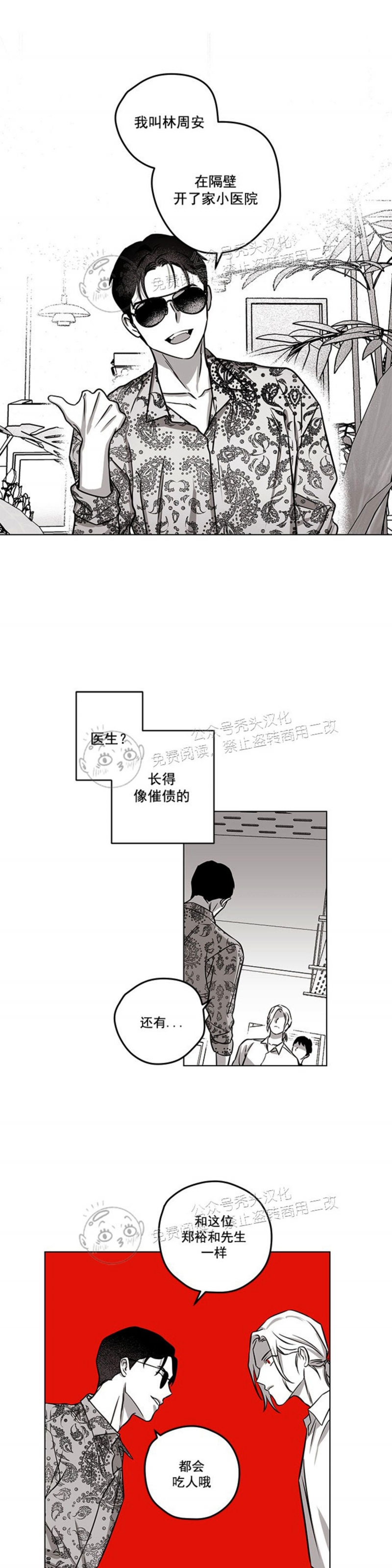 《花之晚餐》漫画最新章节第05话免费下拉式在线观看章节第【11】张图片