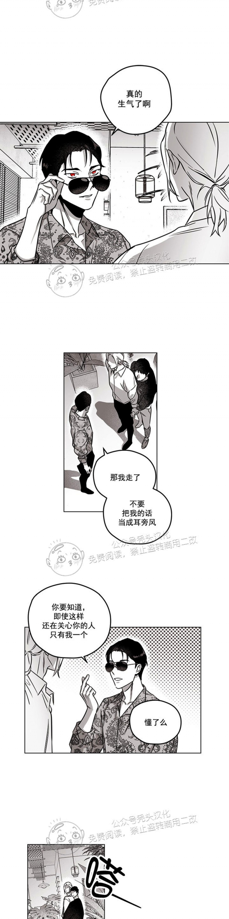 《花之晚餐》漫画最新章节第05话免费下拉式在线观看章节第【13】张图片