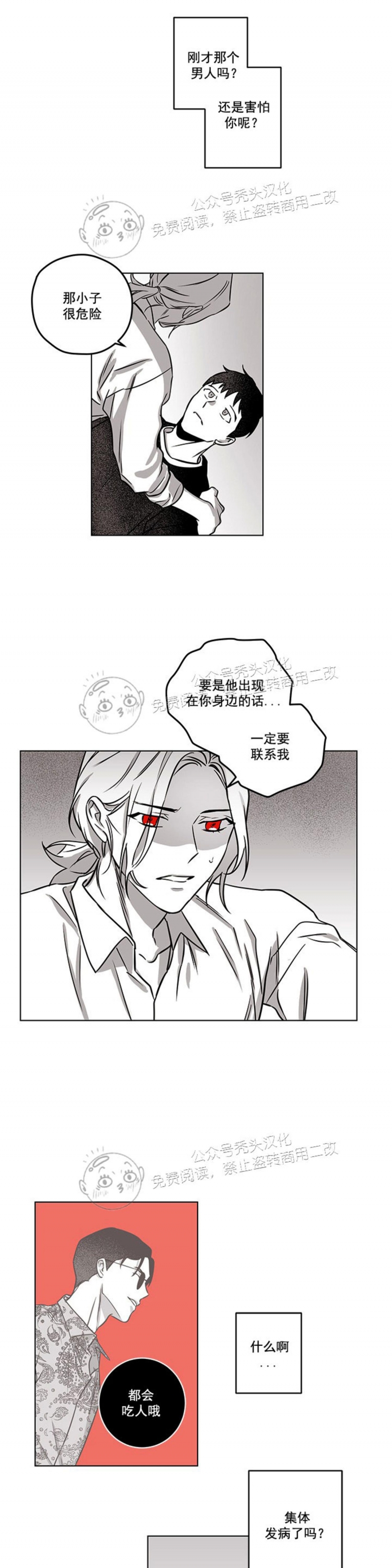 《花之晚餐》漫画最新章节第05话免费下拉式在线观看章节第【15】张图片