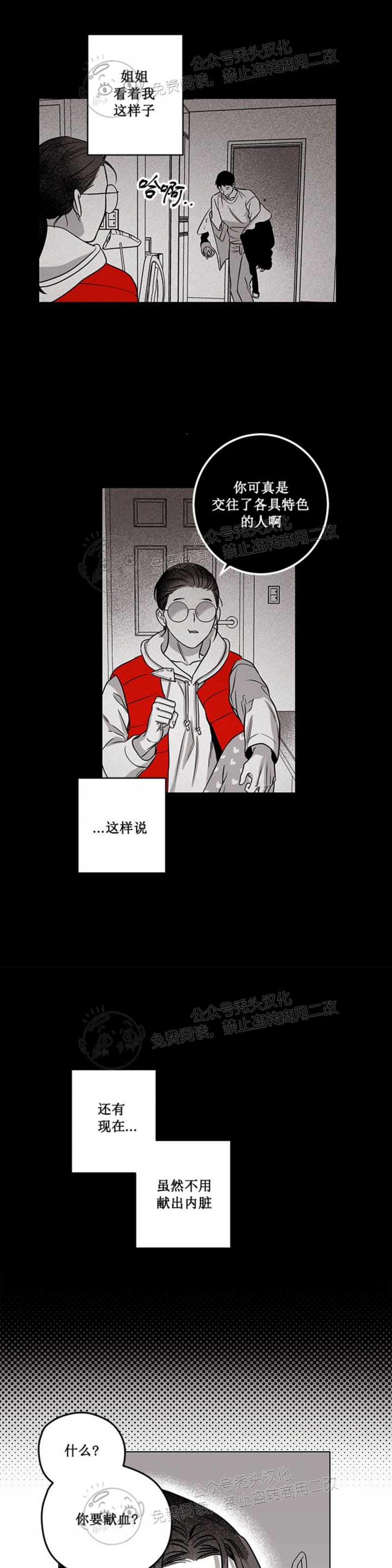 《花之晚餐》漫画最新章节第08话免费下拉式在线观看章节第【2】张图片