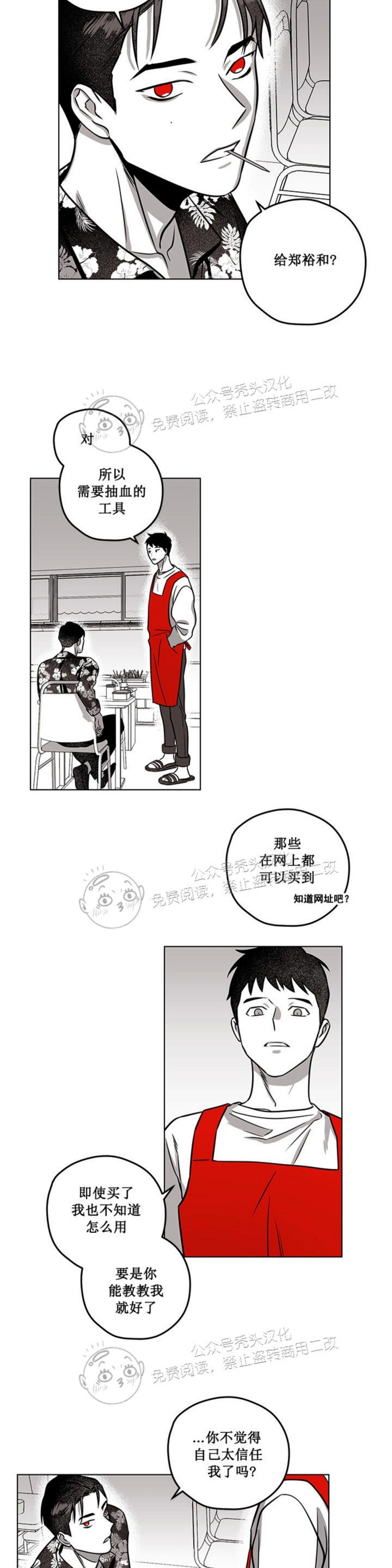 《花之晚餐》漫画最新章节第08话免费下拉式在线观看章节第【3】张图片