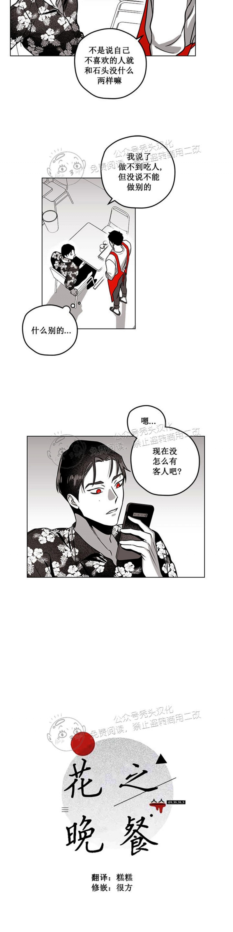 《花之晚餐》漫画最新章节第08话免费下拉式在线观看章节第【4】张图片