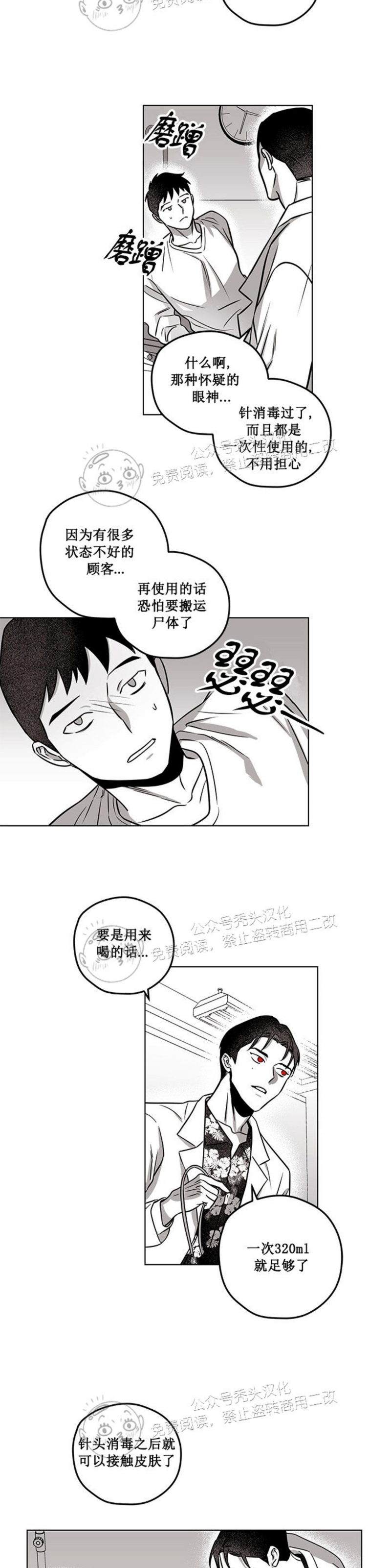 《花之晚餐》漫画最新章节第08话免费下拉式在线观看章节第【6】张图片