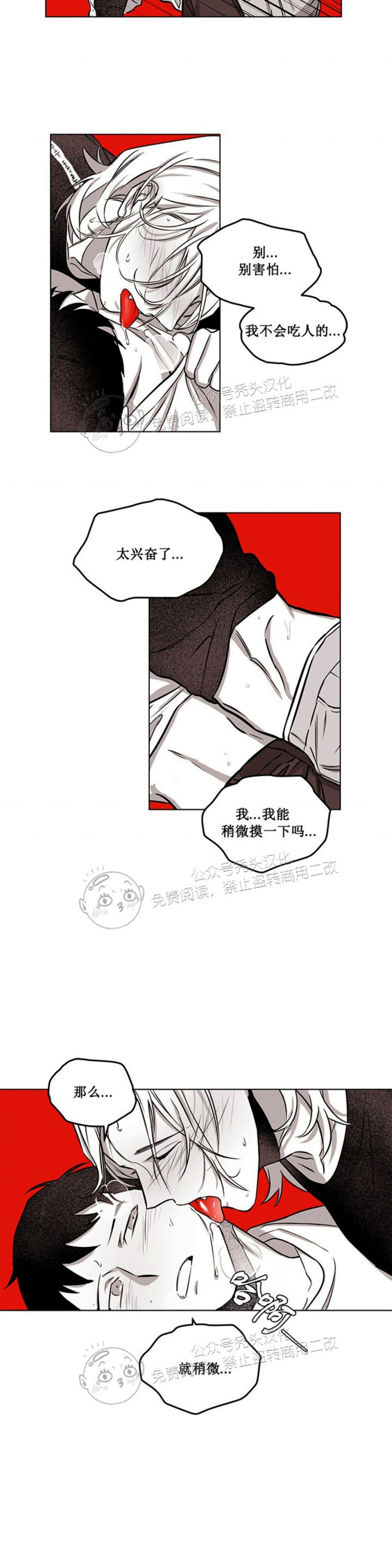 《花之晚餐》漫画最新章节第08话免费下拉式在线观看章节第【18】张图片