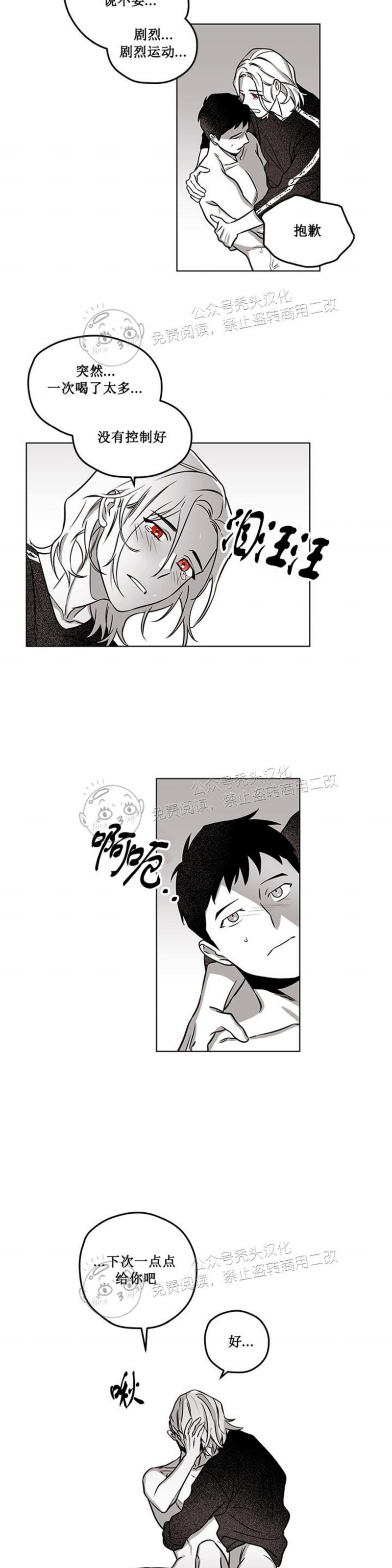 《花之晚餐》漫画最新章节第08话免费下拉式在线观看章节第【22】张图片