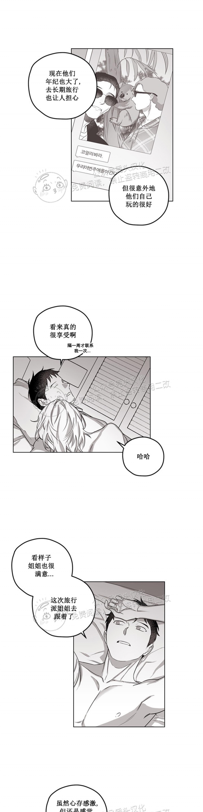 【花之晚餐[耽美]】漫画-（第13话）章节漫画下拉式图片-3.jpg