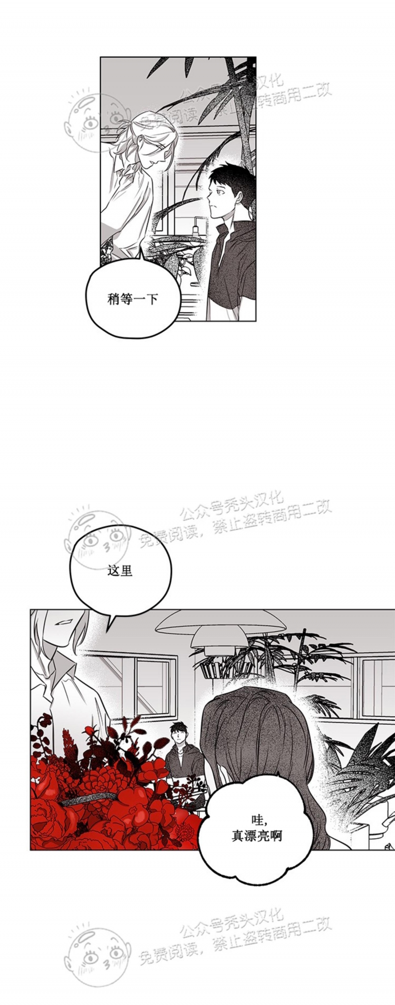 《花之晚餐》漫画最新章节第13话免费下拉式在线观看章节第【22】张图片