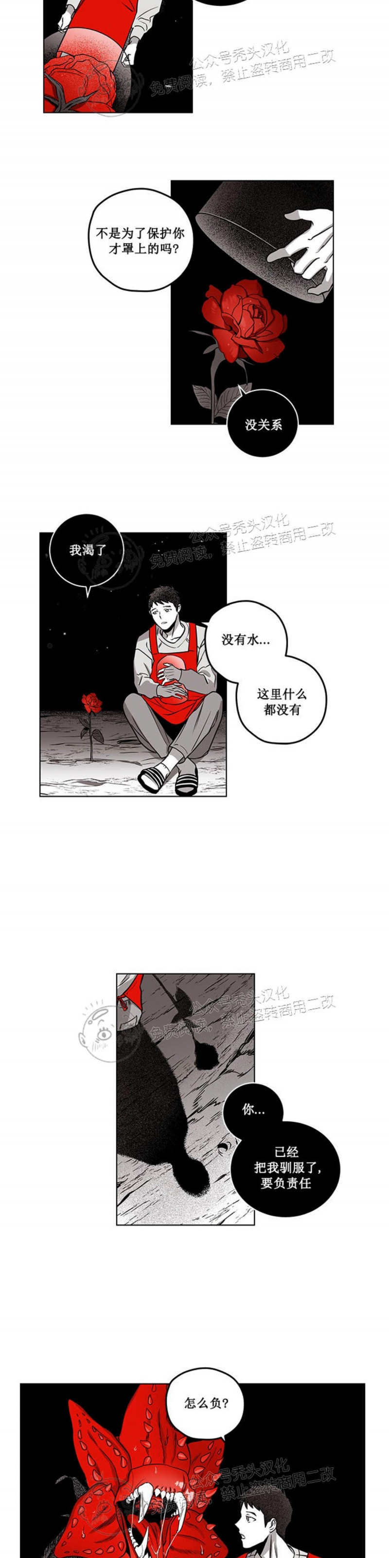 《花之晚餐》漫画最新章节第11话免费下拉式在线观看章节第【2】张图片