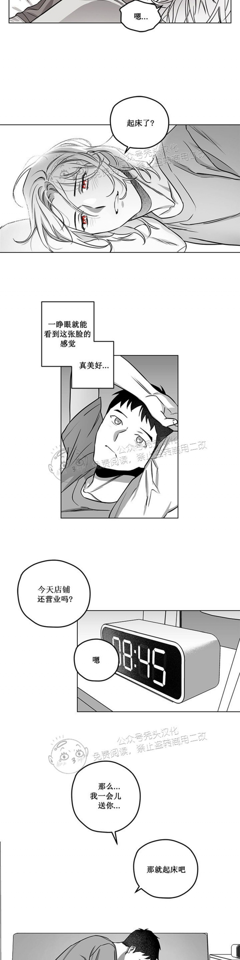 《花之晚餐》漫画最新章节第11话免费下拉式在线观看章节第【4】张图片