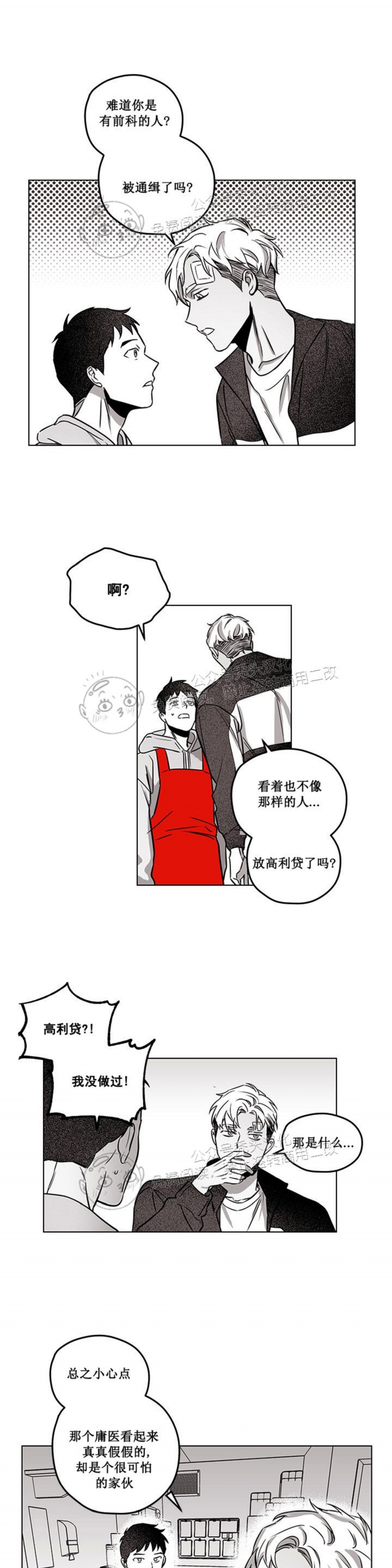 《花之晚餐》漫画最新章节第11话免费下拉式在线观看章节第【8】张图片