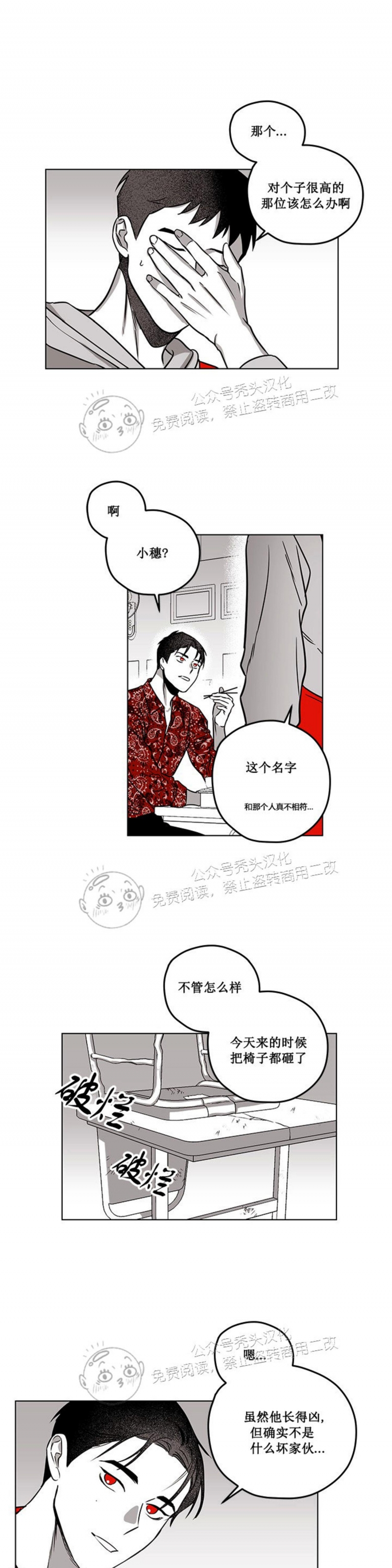 《花之晚餐》漫画最新章节第11话免费下拉式在线观看章节第【10】张图片