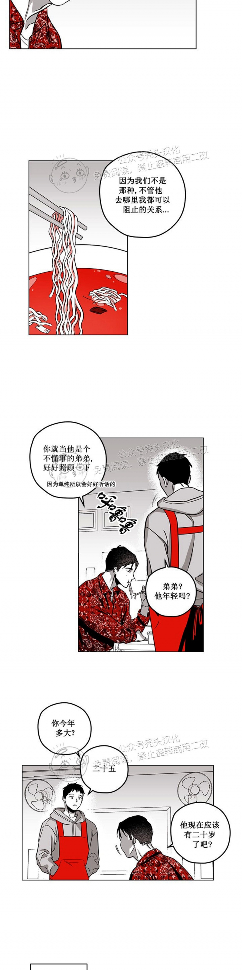 《花之晚餐》漫画最新章节第11话免费下拉式在线观看章节第【11】张图片