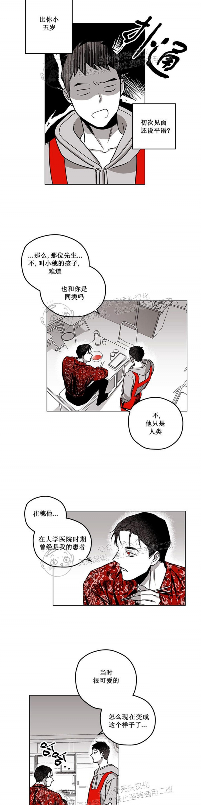 《花之晚餐》漫画最新章节第11话免费下拉式在线观看章节第【12】张图片