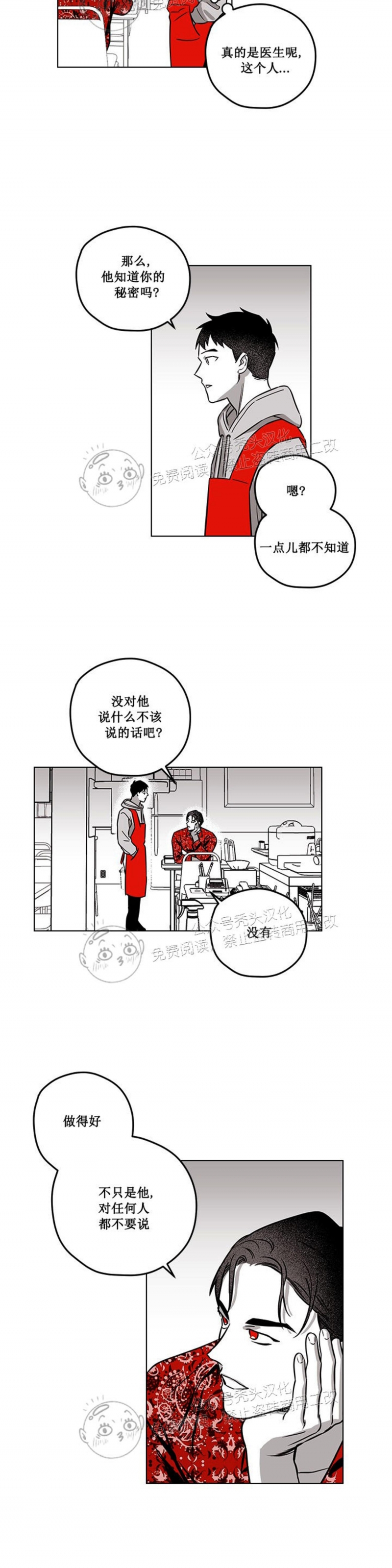 《花之晚餐》漫画最新章节第11话免费下拉式在线观看章节第【13】张图片