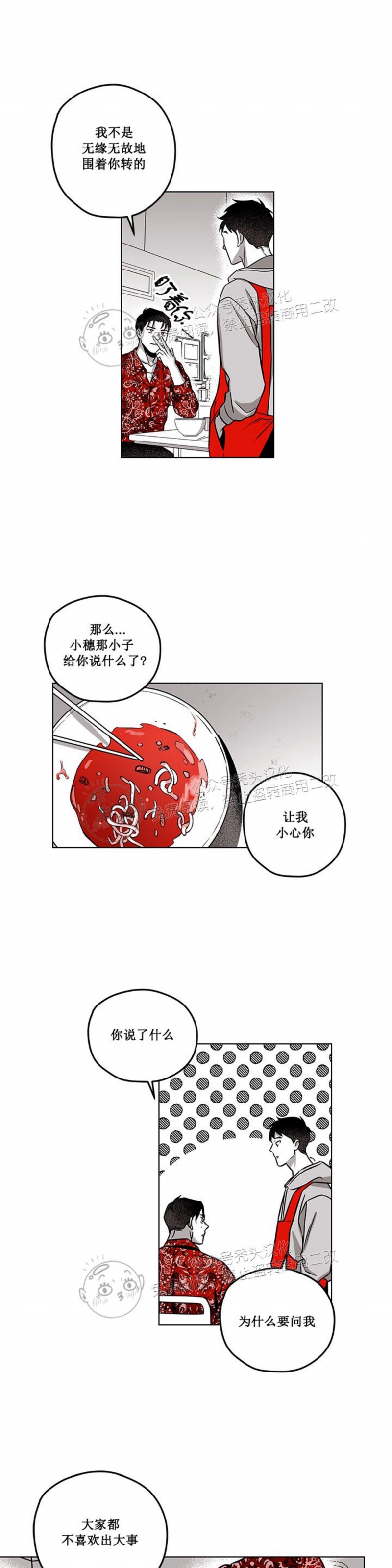 《花之晚餐》漫画最新章节第11话免费下拉式在线观看章节第【14】张图片