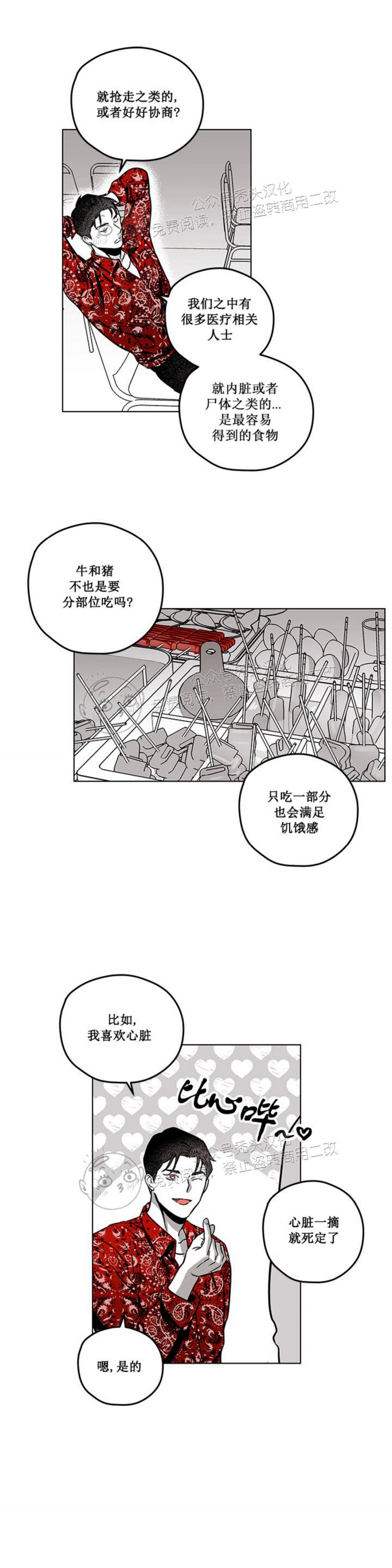 《花之晚餐》漫画最新章节第11话免费下拉式在线观看章节第【16】张图片