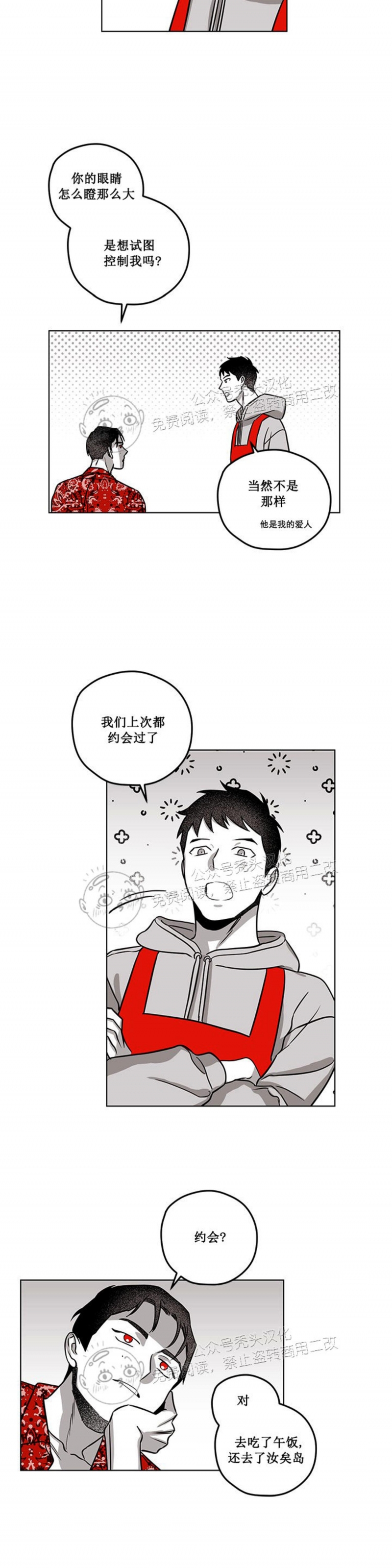 《花之晚餐》漫画最新章节第11话免费下拉式在线观看章节第【18】张图片