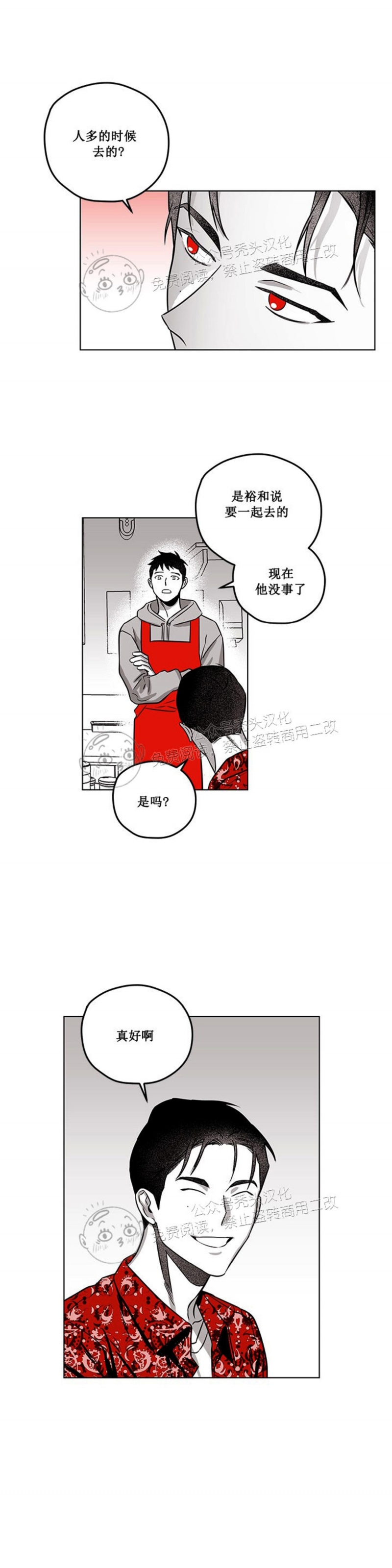 《花之晚餐》漫画最新章节第11话免费下拉式在线观看章节第【19】张图片