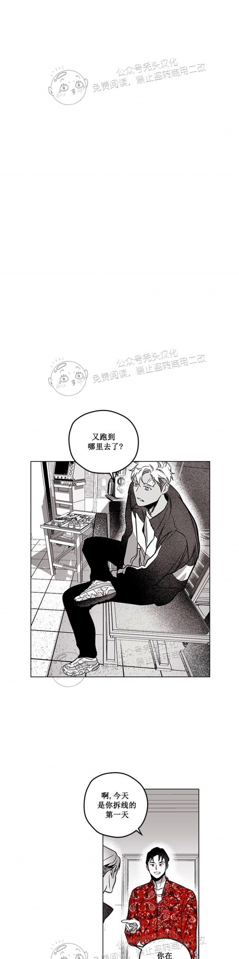 《花之晚餐》漫画最新章节第11话免费下拉式在线观看章节第【20】张图片