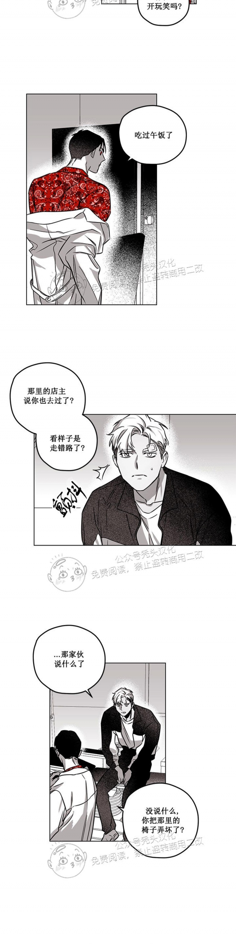 《花之晚餐》漫画最新章节第11话免费下拉式在线观看章节第【21】张图片