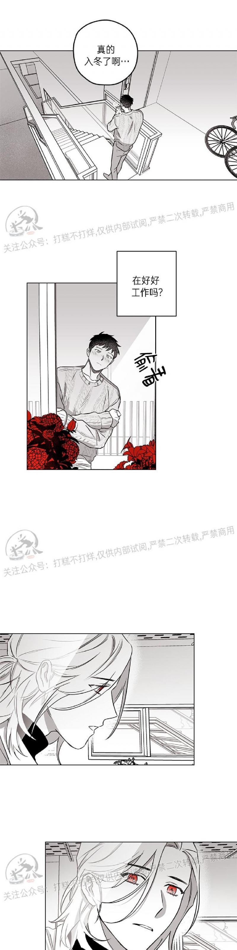 《花之晚餐》漫画最新章节第17话免费下拉式在线观看章节第【5】张图片