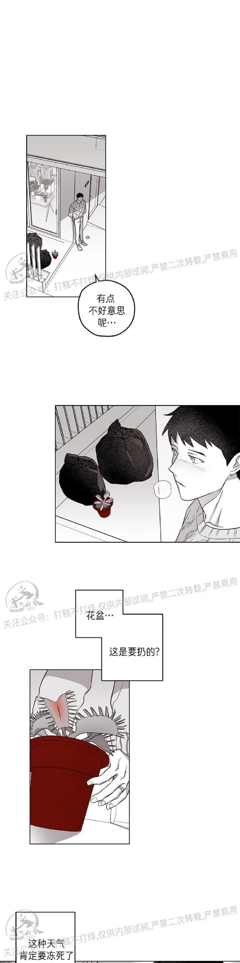 《花之晚餐》漫画最新章节第17话免费下拉式在线观看章节第【7】张图片