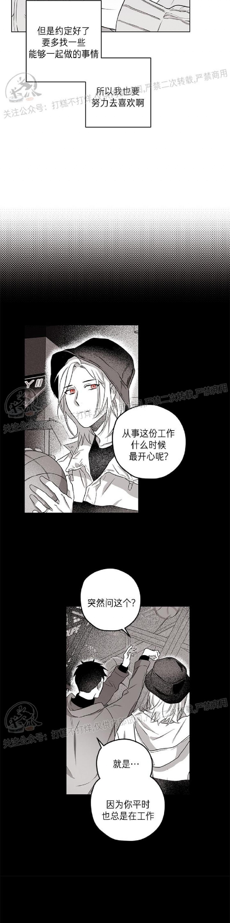 《花之晚餐》漫画最新章节第17话免费下拉式在线观看章节第【10】张图片