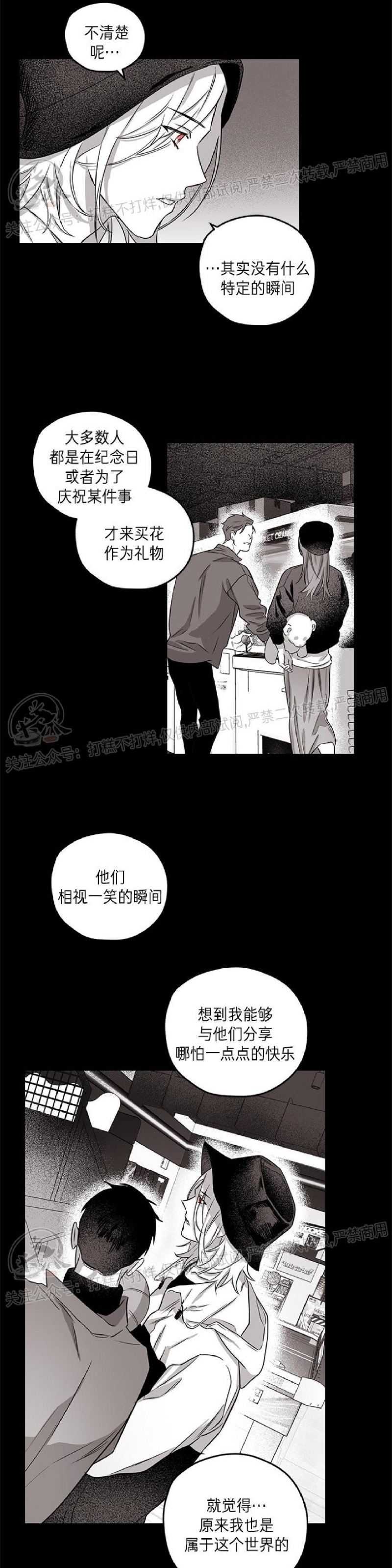 《花之晚餐》漫画最新章节第17话免费下拉式在线观看章节第【11】张图片