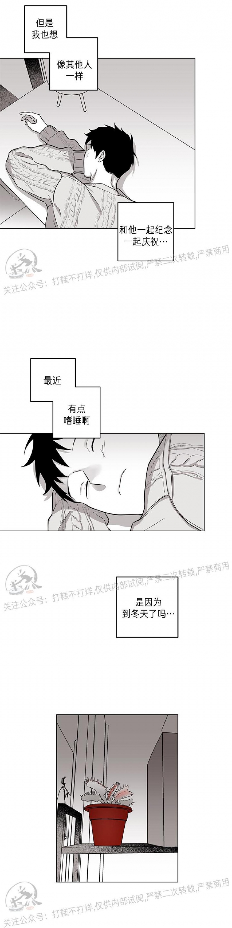 《花之晚餐》漫画最新章节第17话免费下拉式在线观看章节第【13】张图片