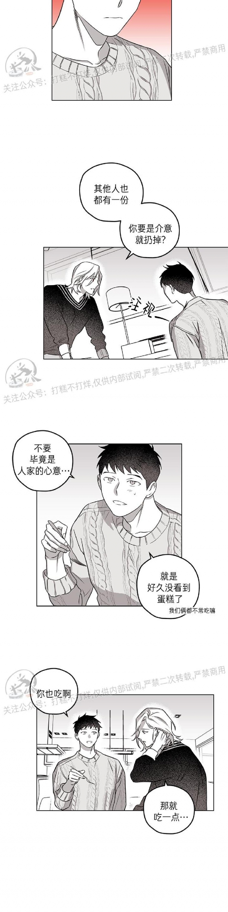 《花之晚餐》漫画最新章节第17话免费下拉式在线观看章节第【26】张图片