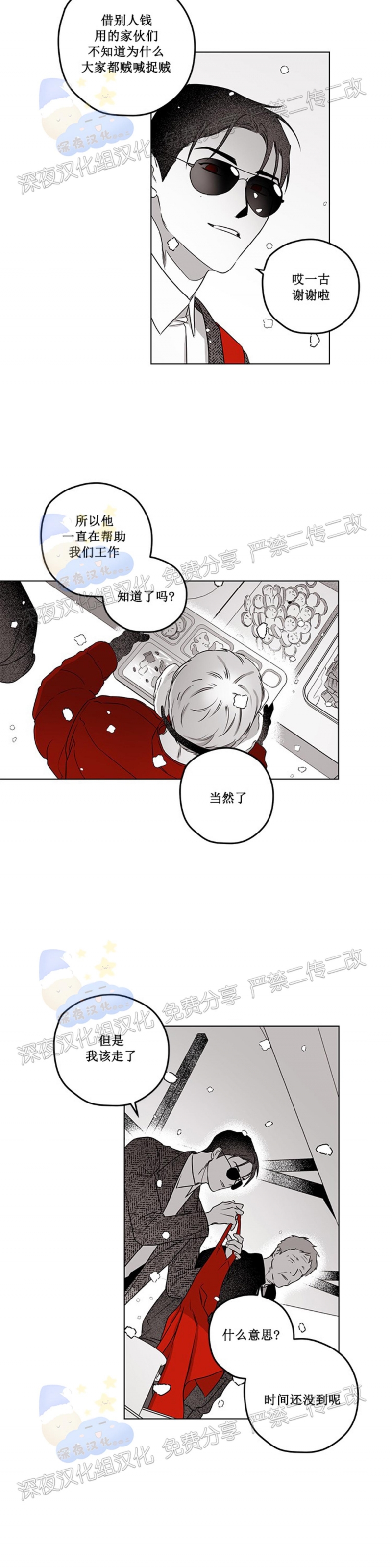 《花之晚餐》漫画最新章节第19话免费下拉式在线观看章节第【3】张图片