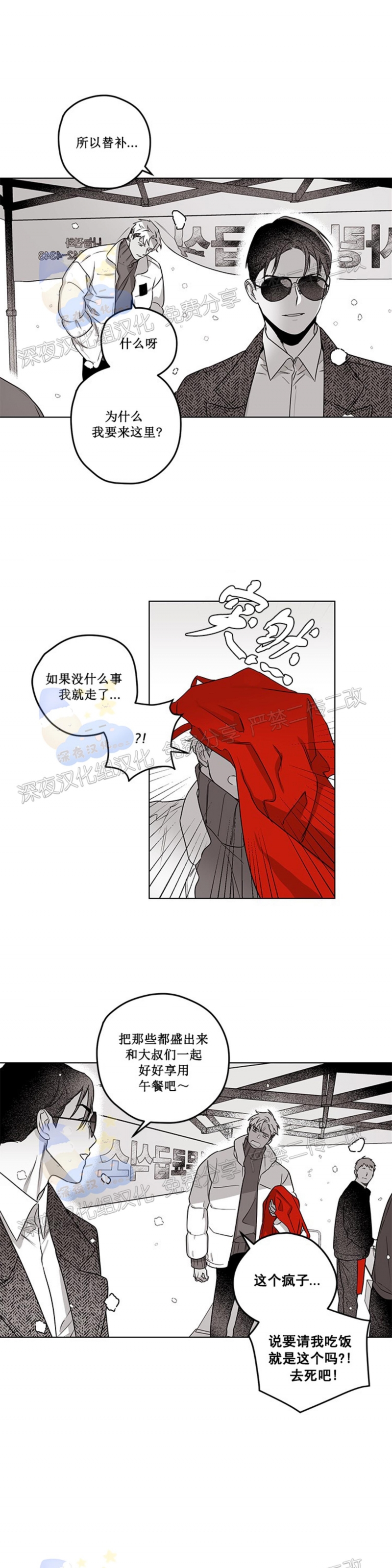 《花之晚餐》漫画最新章节第19话免费下拉式在线观看章节第【4】张图片