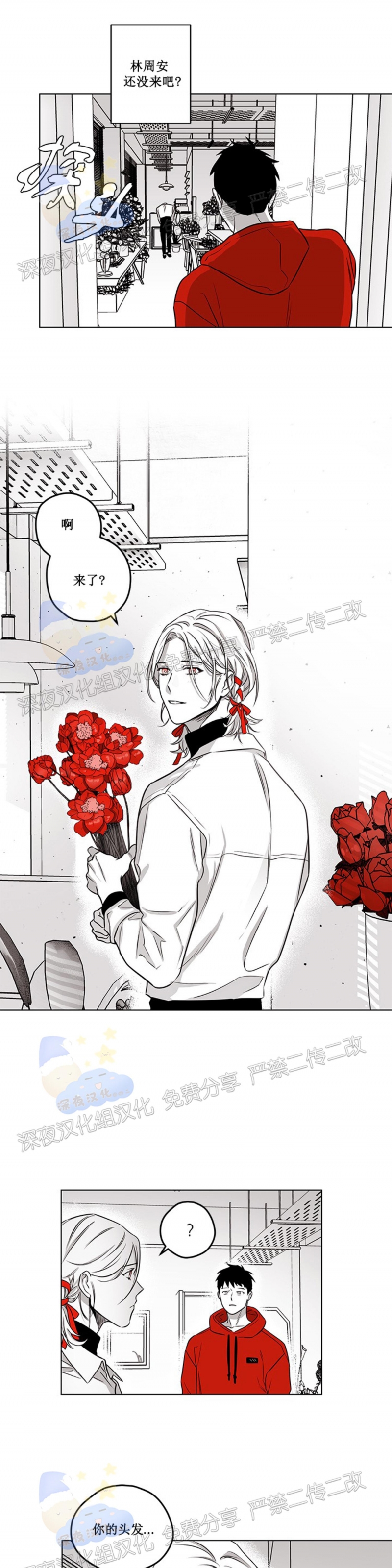 《花之晚餐》漫画最新章节第19话免费下拉式在线观看章节第【13】张图片