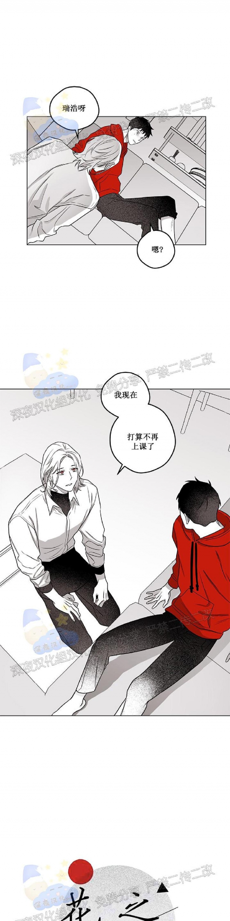 《花之晚餐》漫画最新章节第20话免费下拉式在线观看章节第【1】张图片