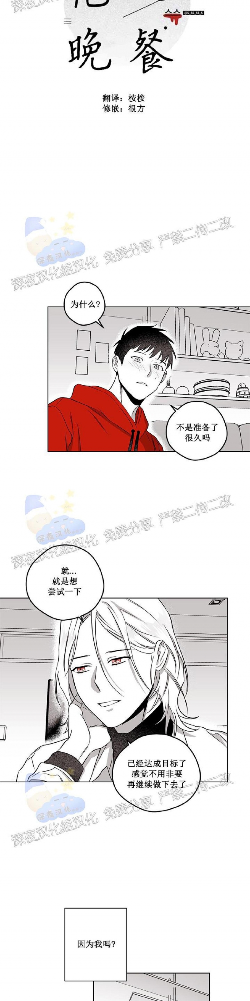 《花之晚餐》漫画最新章节第20话免费下拉式在线观看章节第【2】张图片