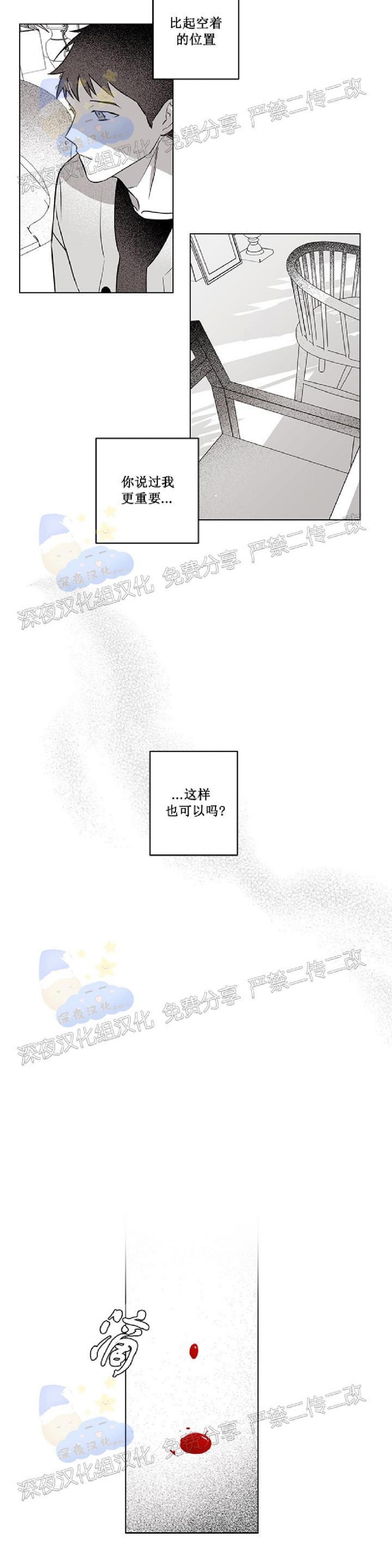 《花之晚餐》漫画最新章节第20话免费下拉式在线观看章节第【17】张图片