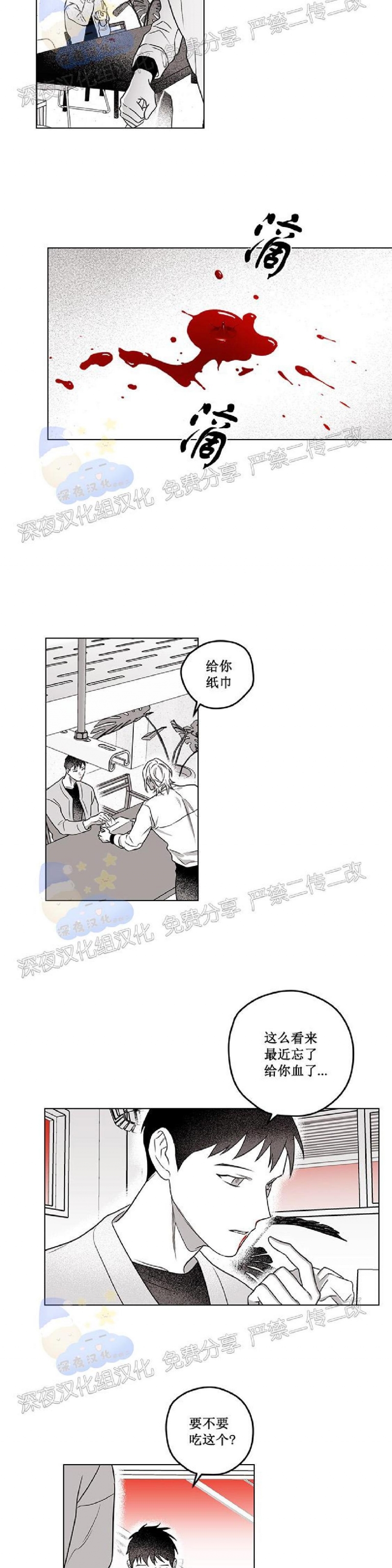 《花之晚餐》漫画最新章节第20话免费下拉式在线观看章节第【19】张图片