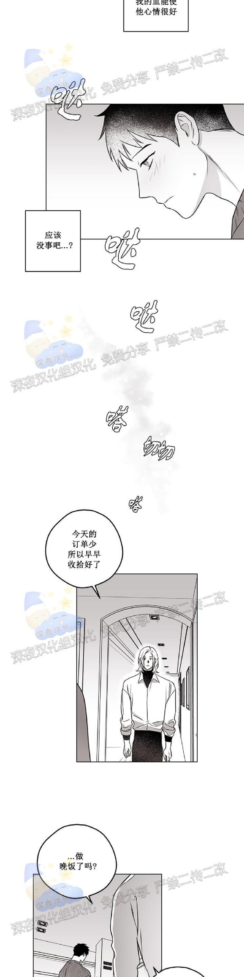 《花之晚餐》漫画最新章节第20话免费下拉式在线观看章节第【24】张图片